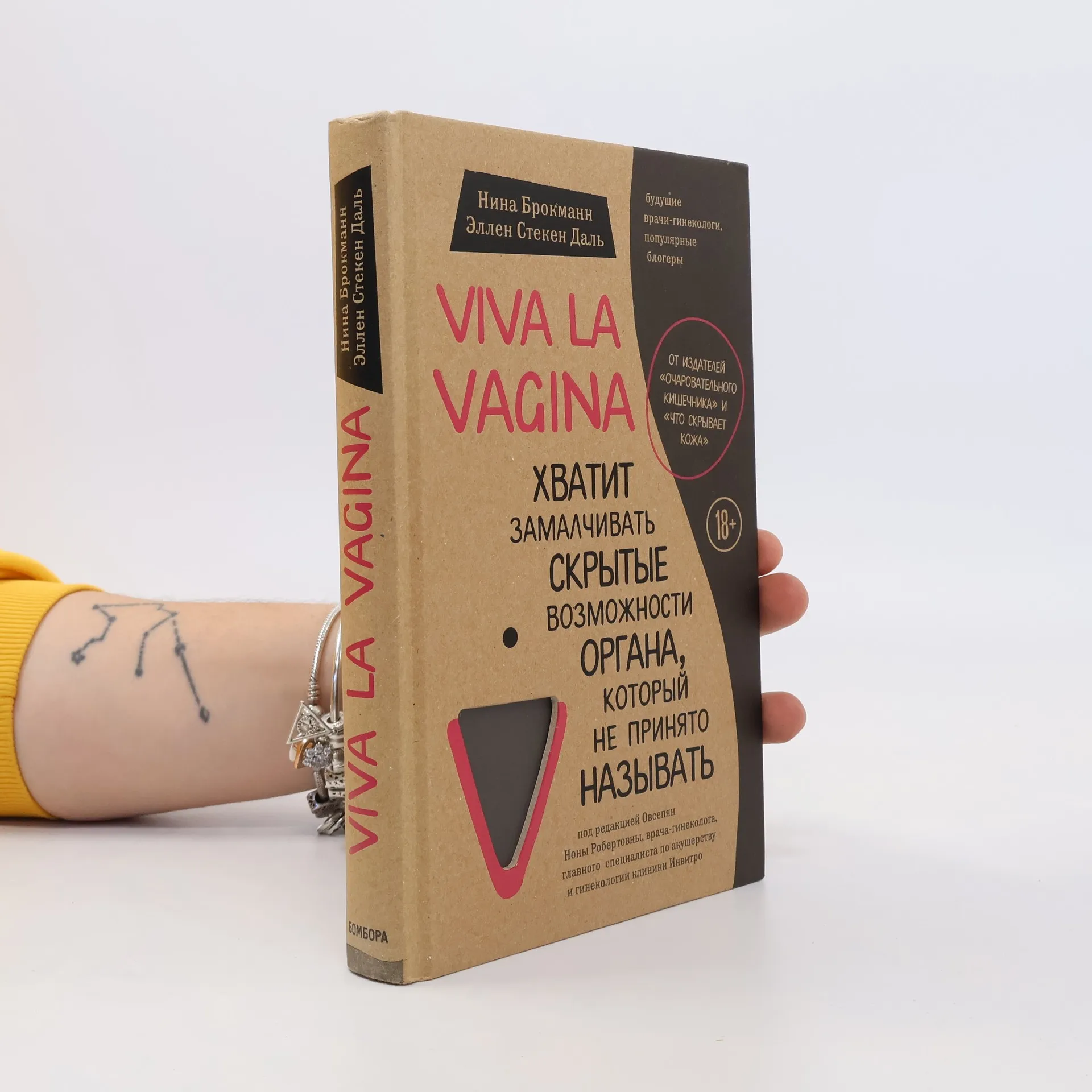 Viva la Vagina Хватить замалчивать скрытые возможности органа который