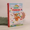 Steve Biddulph Сделай ребенка счастливым. Sdelay rebenka schastlivym