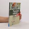 Alena Podlesnych Russkie skazki. Ruské pohádky.