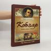 Кобзар