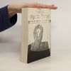 Gordon Thomas מרגלי גדעון. ההיסטוריה החשאית של המוסד