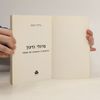 Gordon Thomas מרגלי גדעון. ההיסטוריה החשאית של המוסד