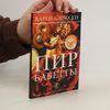 Karen Blixen Пир Бабетты