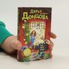 Darʹi︠a︡ Dont︠s︡ova Любимица Фортуны Степанида Козлова: Голое платье звезды