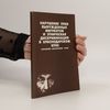 О. И Черепова Нарушение прав вынужденных мигрантов и этническая дискриминация в Краснодарском крае