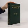 Autorenkollektiv Дипломатический словарь III, С-Я