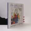George R. R. Martin Гра престолів