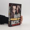 Владимир Григорьевич Колычев Выстрел, который снес крышу