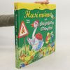 Tomy Wolf Husí máma učí slušnému chování