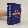 Zhang Xie 英汉技术科学词典