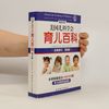 Chen Guiyu 美国儿科学会育儿百科