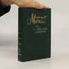 Margaret Mitchell Унесенные ветром 1