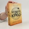 Rebecca Yarros Четверте крило