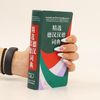 Susanne Brudermüller Handwörterbuch Deutsch - Chinesisch / Chinesisch - Deutsch