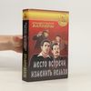 Георгий Вайнер Визит к Минотавру