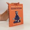 Mark Manson Tонкое искусство пофигизма
