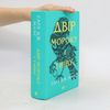 Sarah J. Maas Двір мороку і гніву