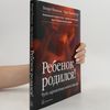 Lennart Nilsson Ребенок родился!