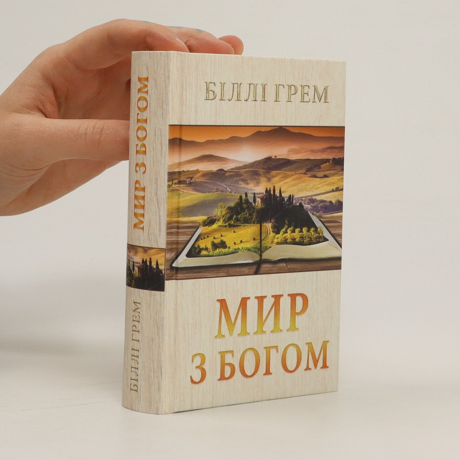 Billy Grem Мир с богом (Mir s bogom)