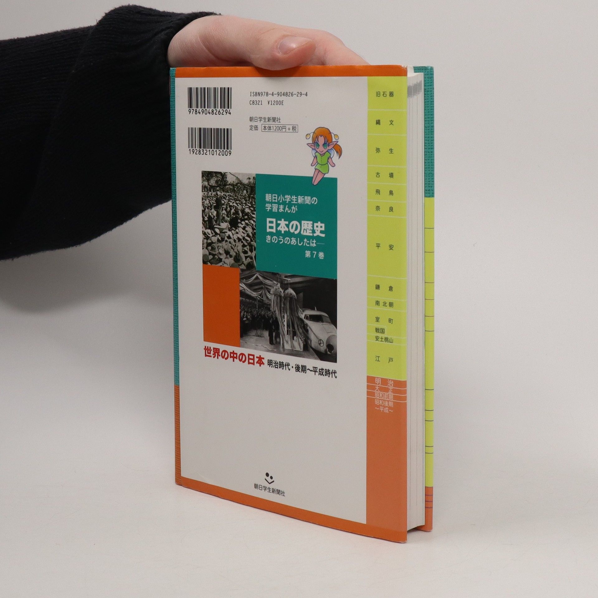 ◇日本の歴史きのうのあしたは……(7巻セット) 浅い (朝日小学生新聞の