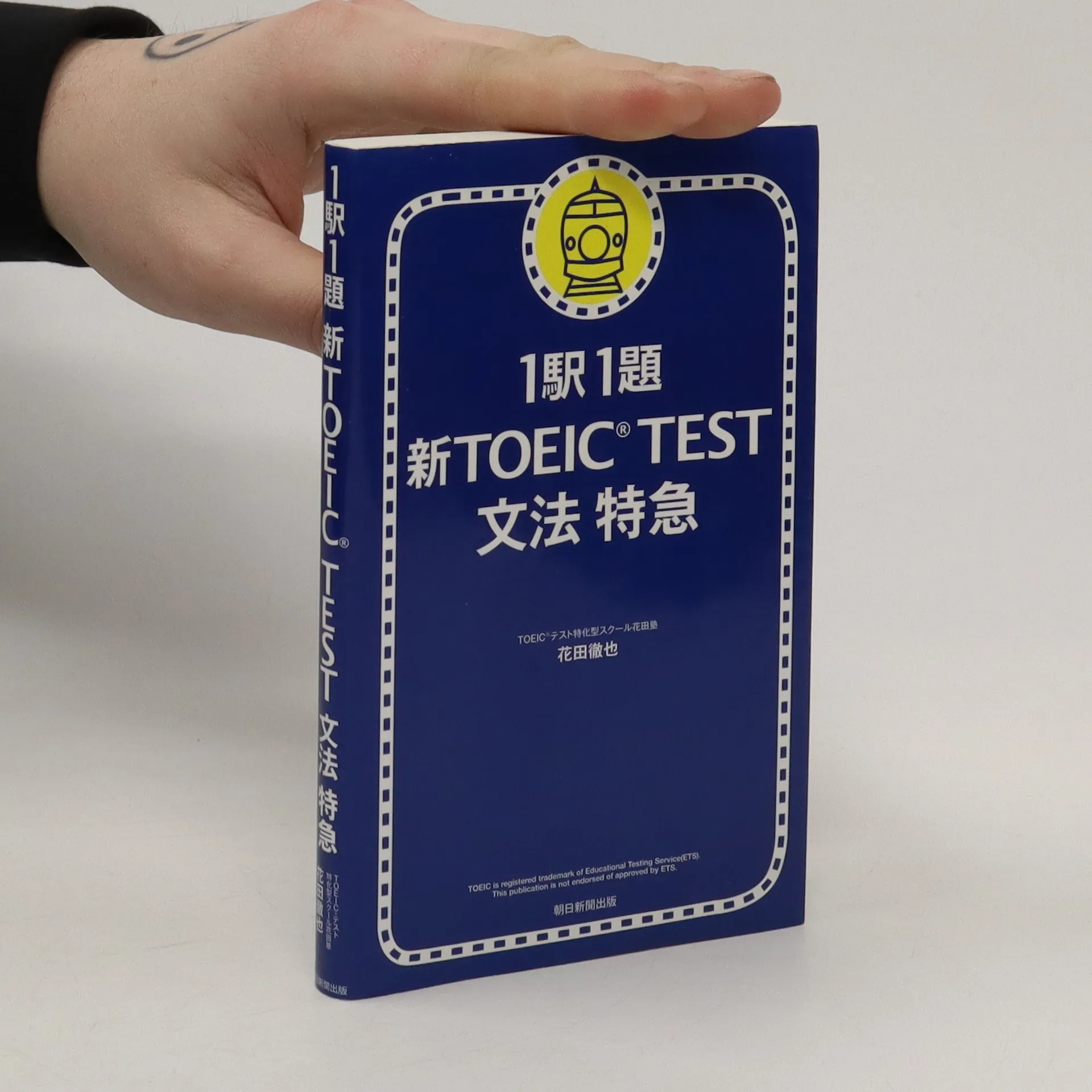 新TOEIC test文法特急 1駅1題 カーリル (Shin tōikku tesuto bunpō tokkyū: 1-Eki dai  kāriru) kolektiv