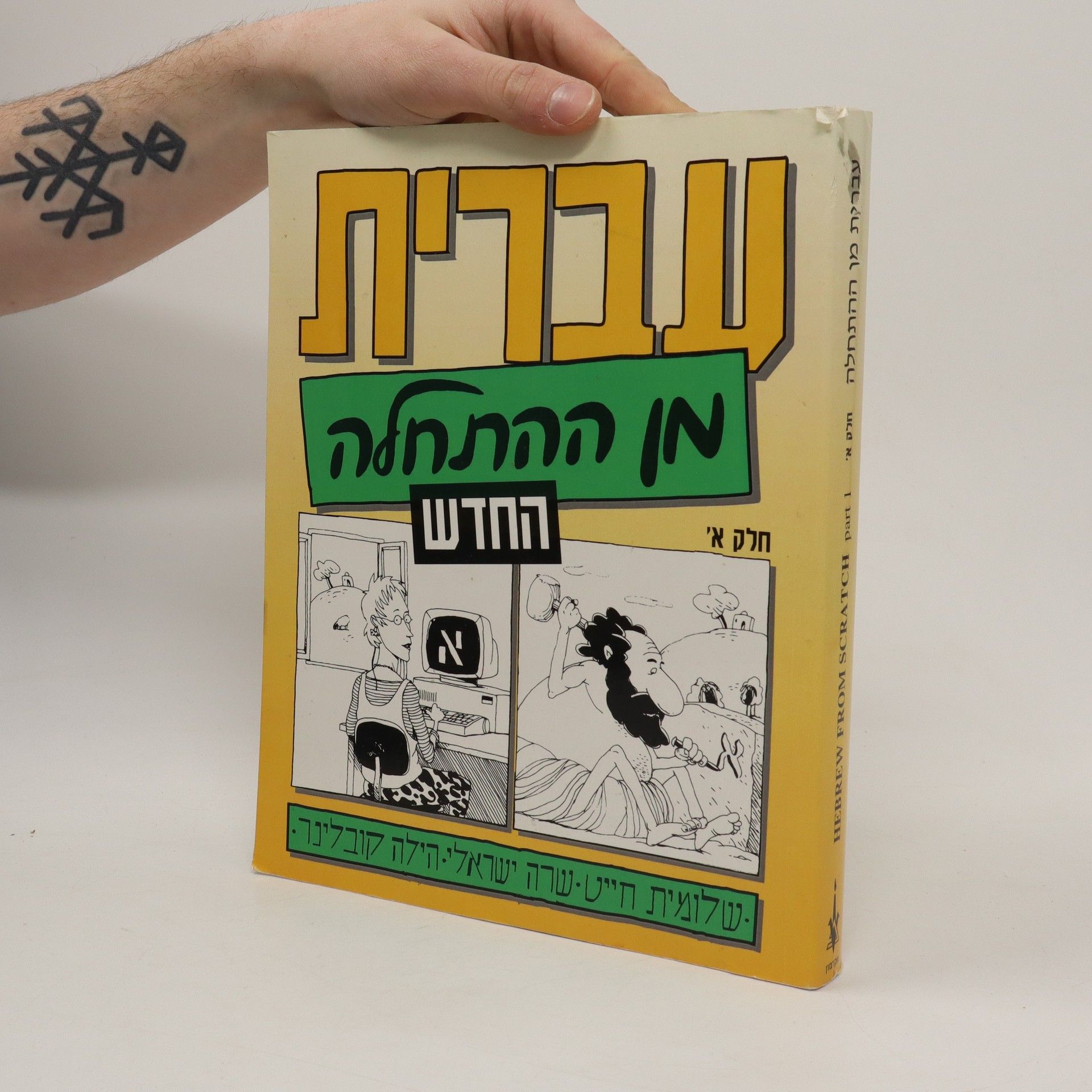 Šlomit Chajat Hebrew from scratch. Part I