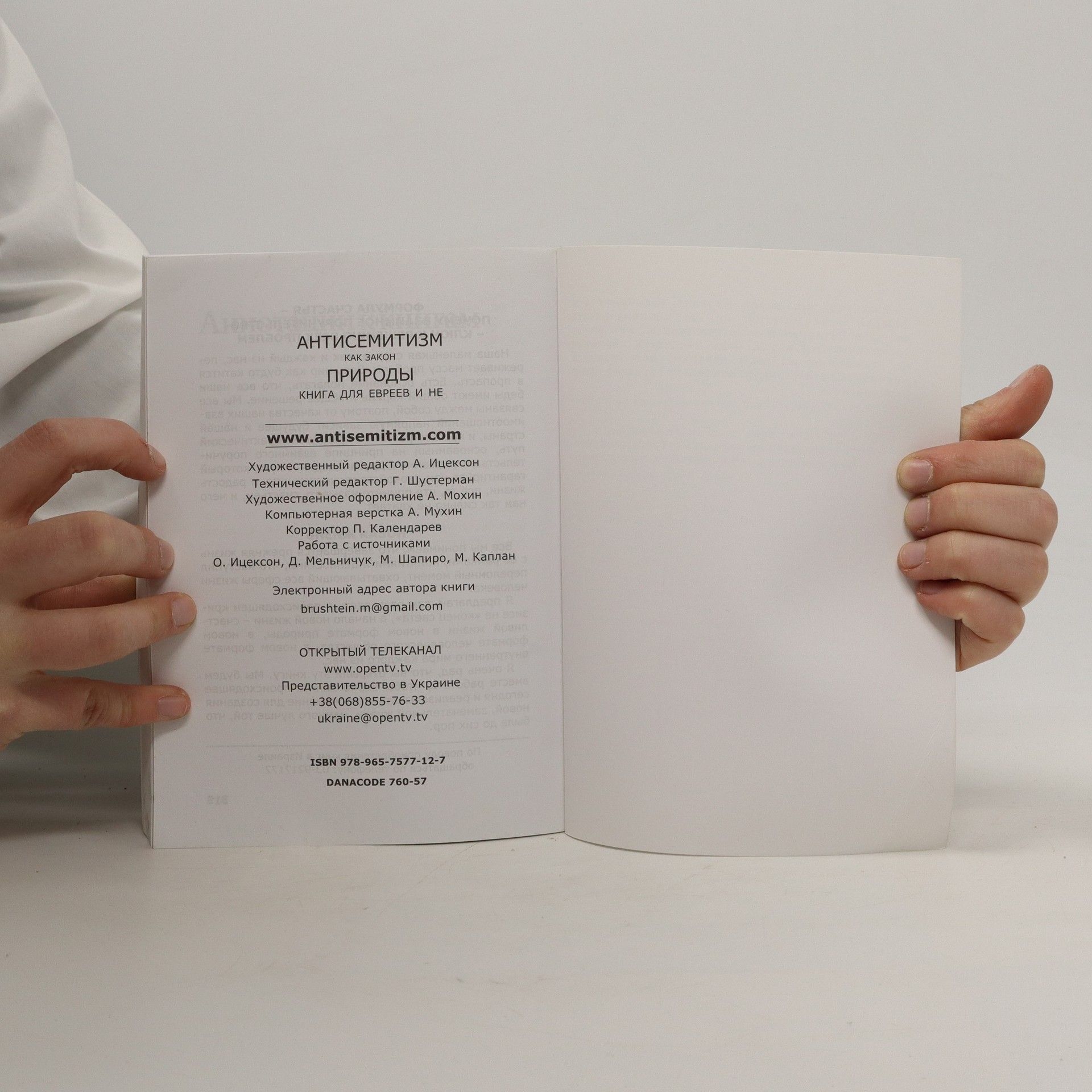 Kolektív autorov Антисемитизм как закон природы (Antisemitizm kak zakon prirody)
