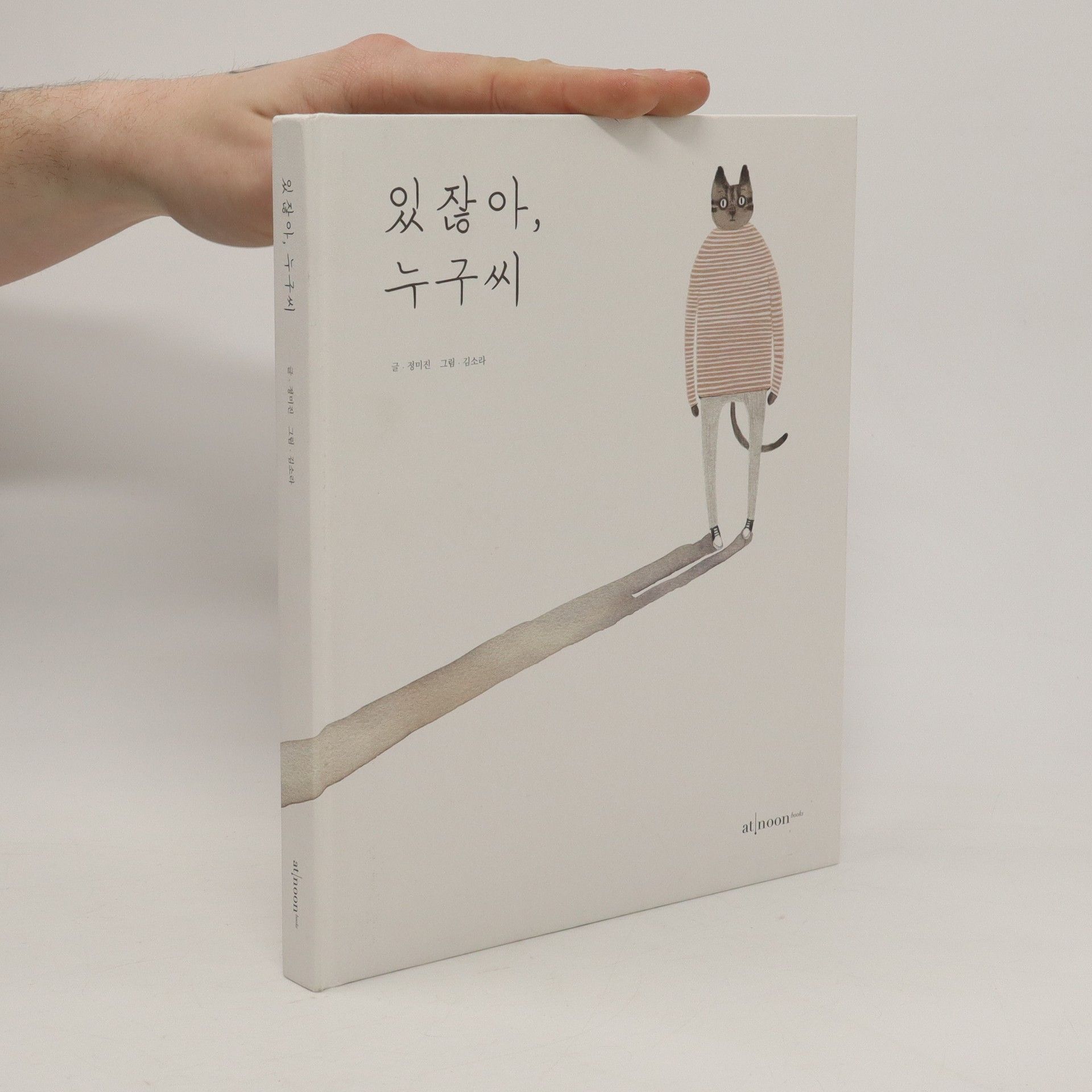 Jeong Mi Jin 있잖아,누구씨 (issjanh-a,nugussi)