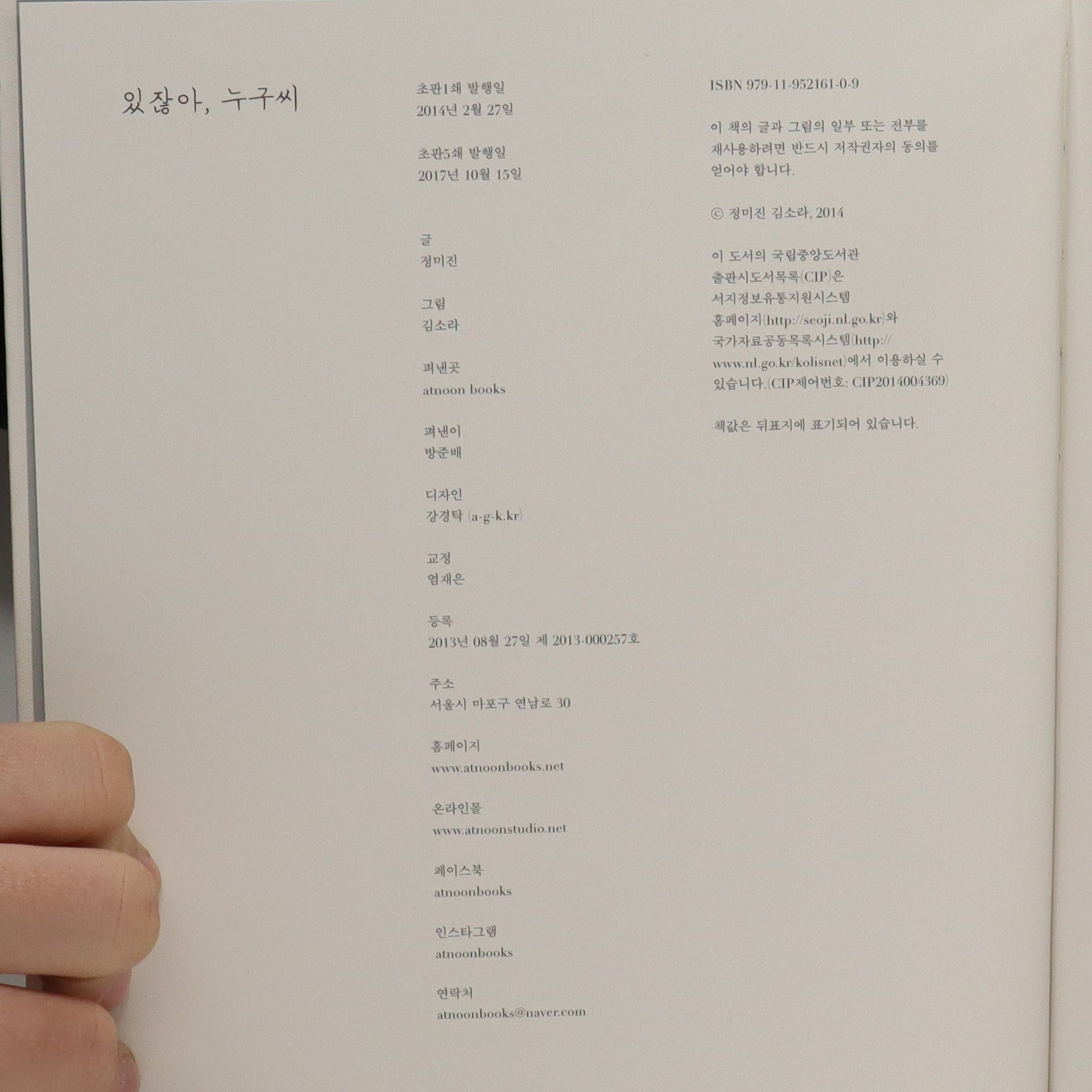 Jeong Mi Jin 있잖아,누구씨 (issjanh-a,nugussi)