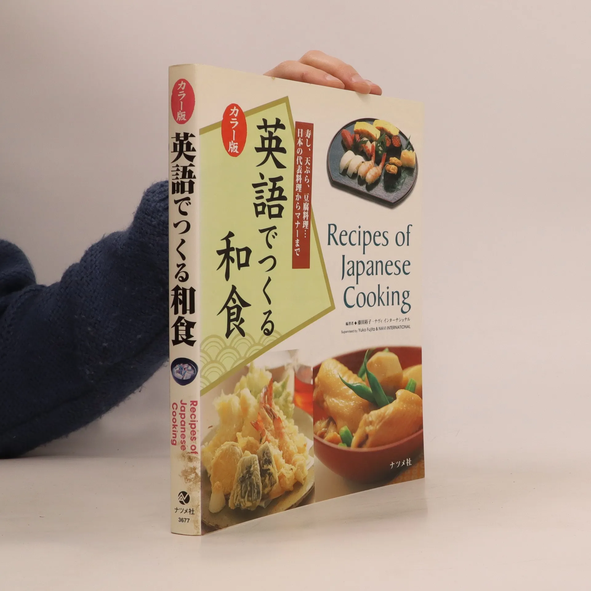 カラー版英語でつくる和食 = Recipes of Japanese Cooking - kolektiv