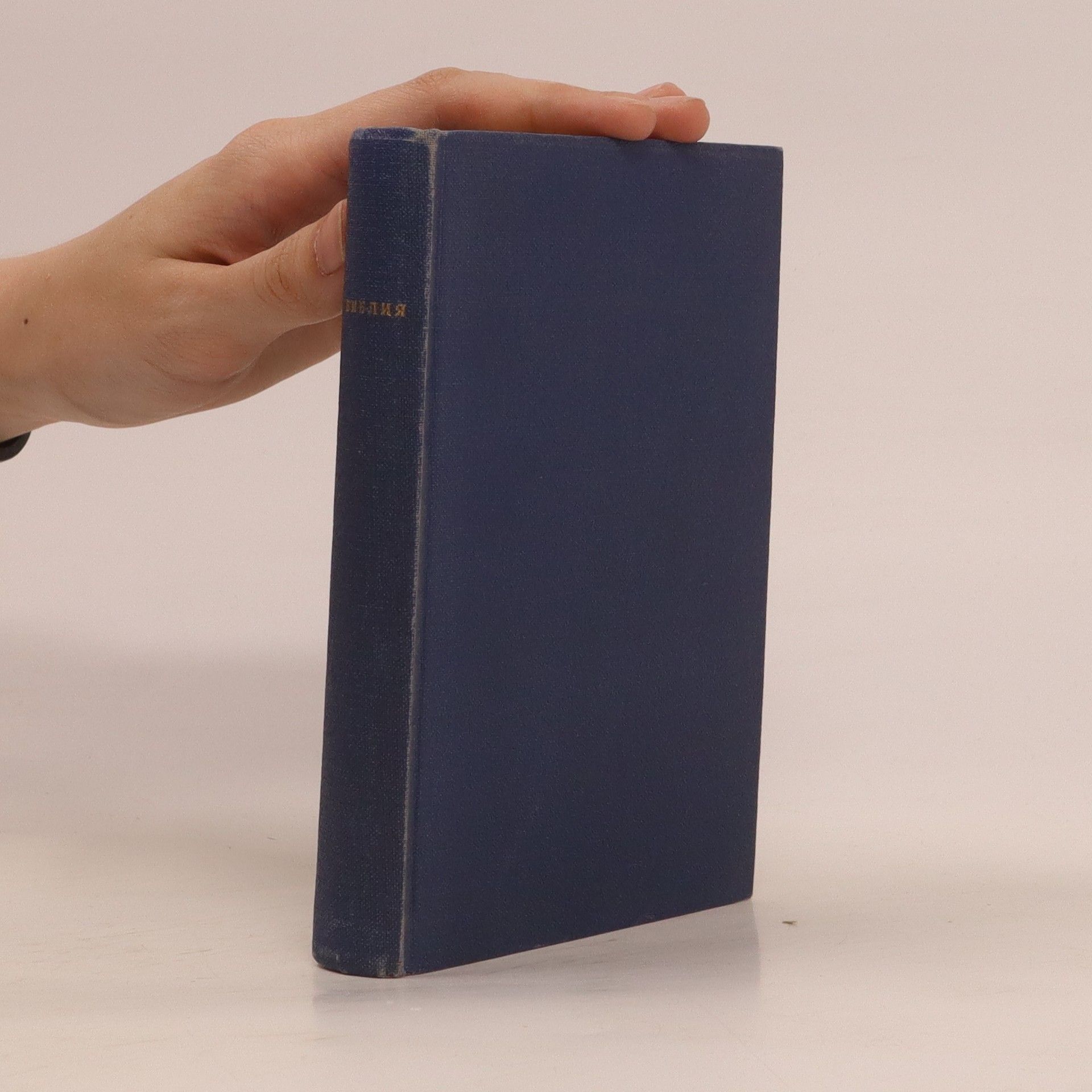 Collectif d'auteurs Библия (Bible)