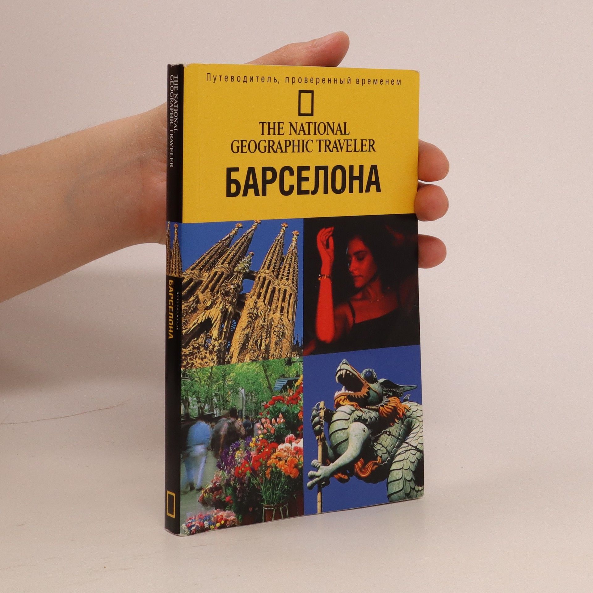 Auteurscollectief БАРСЕЛОНА