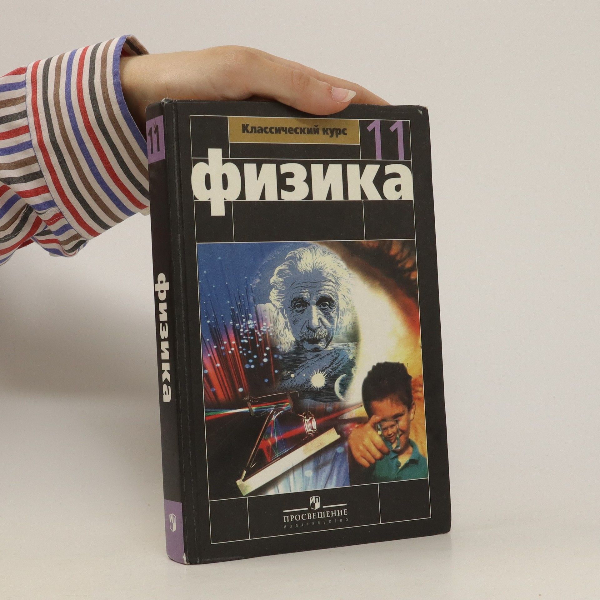 Collectif d'auteurs Фызика (Fızïka)