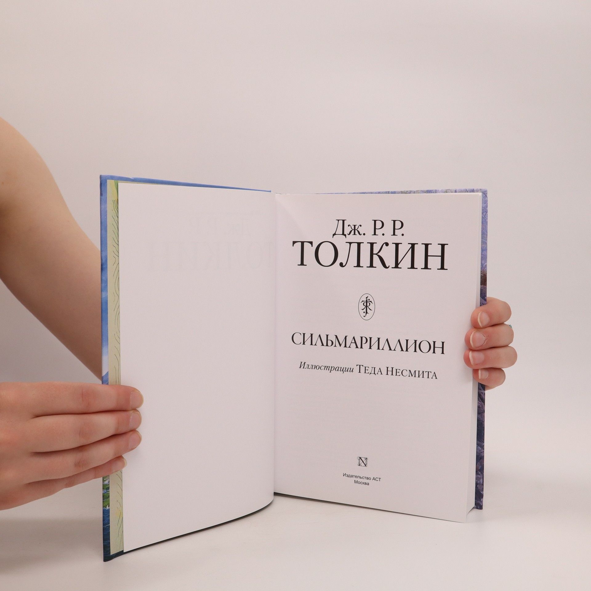 J. R. R. Tolkien Властелин колец: Сильмариллион / Vlastelin kolec: Silmallirion