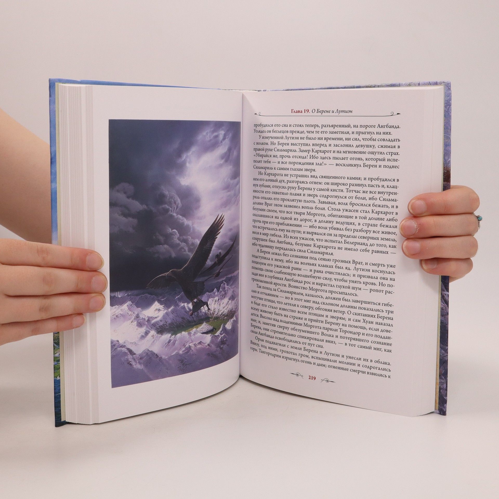 J. R. R. Tolkien Властелин колец: Сильмариллион / Vlastelin kolec: Silmallirion