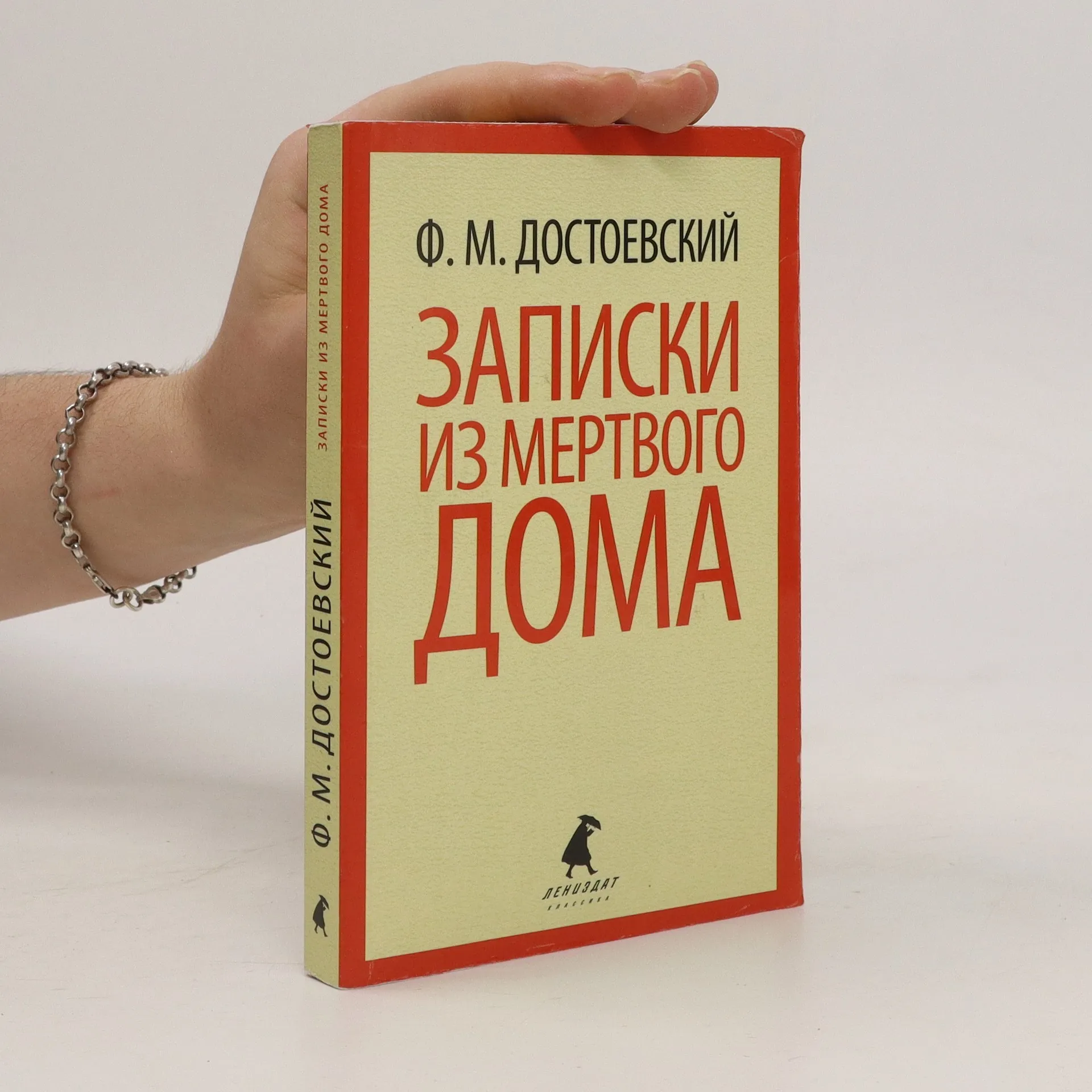 Записки из мертвого дома (Zapiski iz Mertvogo doma ) - Fjodor Michajlovič  Dostojevskij - knihobot.sk