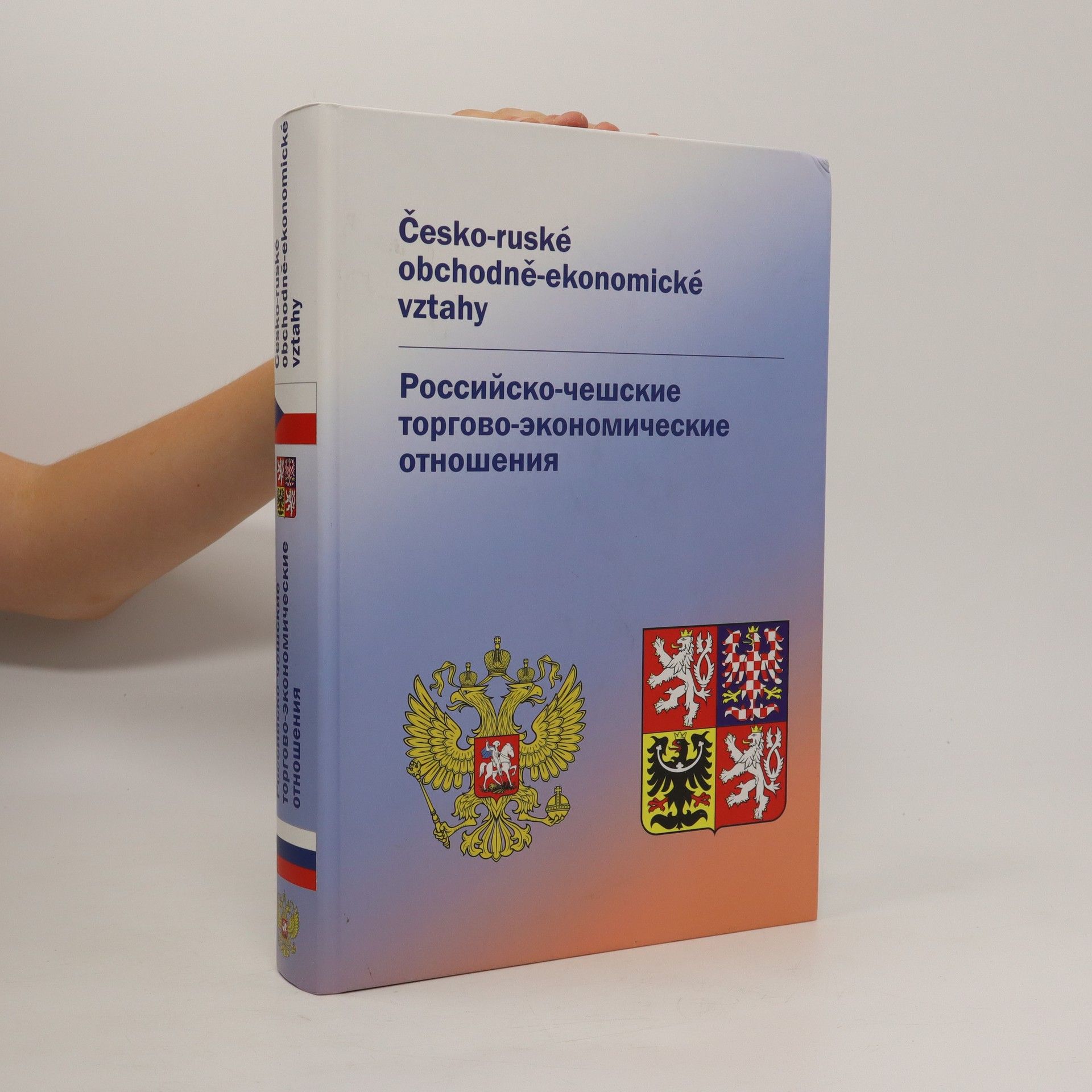 Various authors Česko-ruské obchodně-ekonomické vztahy = Rossijsko-češskije torgovo-ekonomičeskije otnošenija