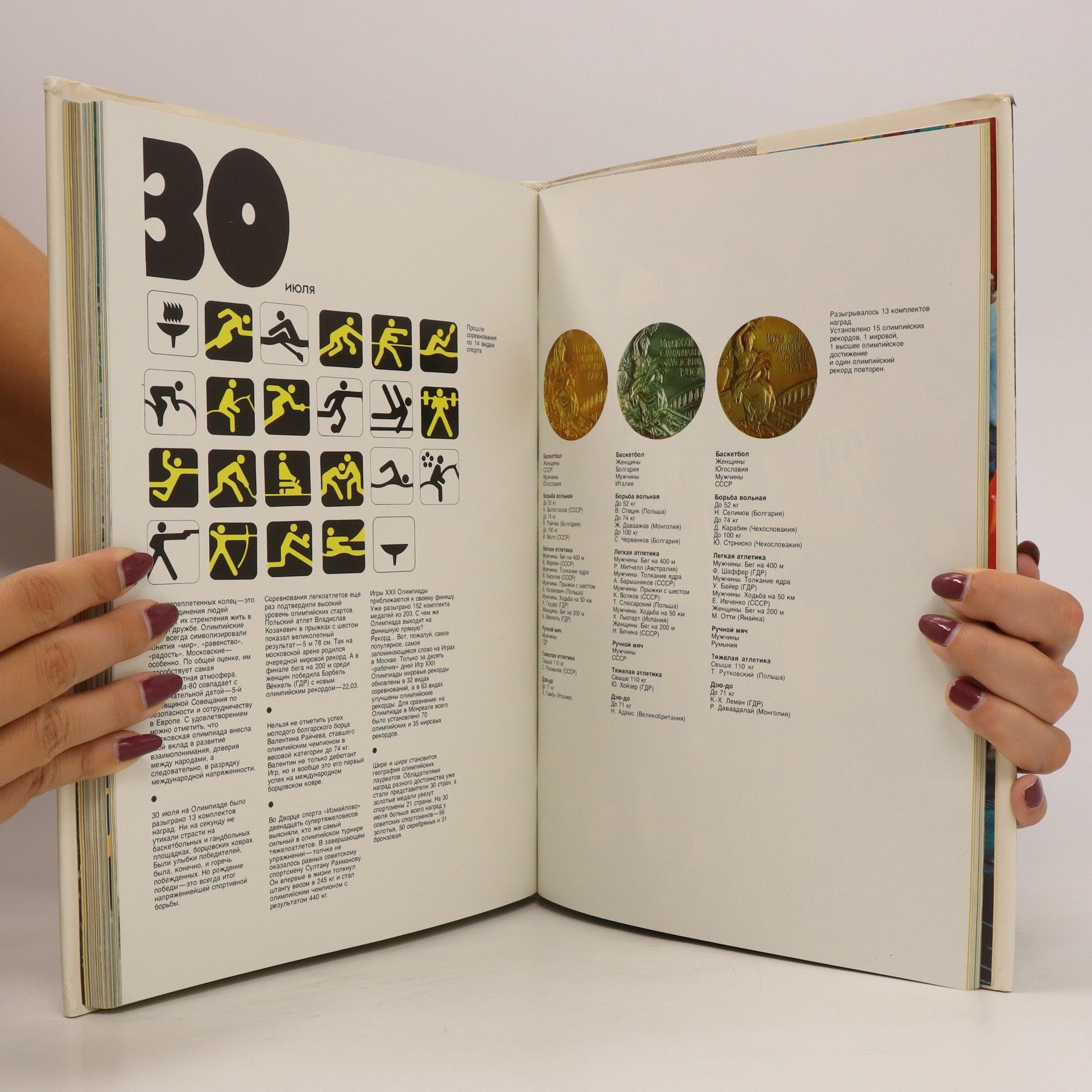 Autorenkollektiv Москва '80