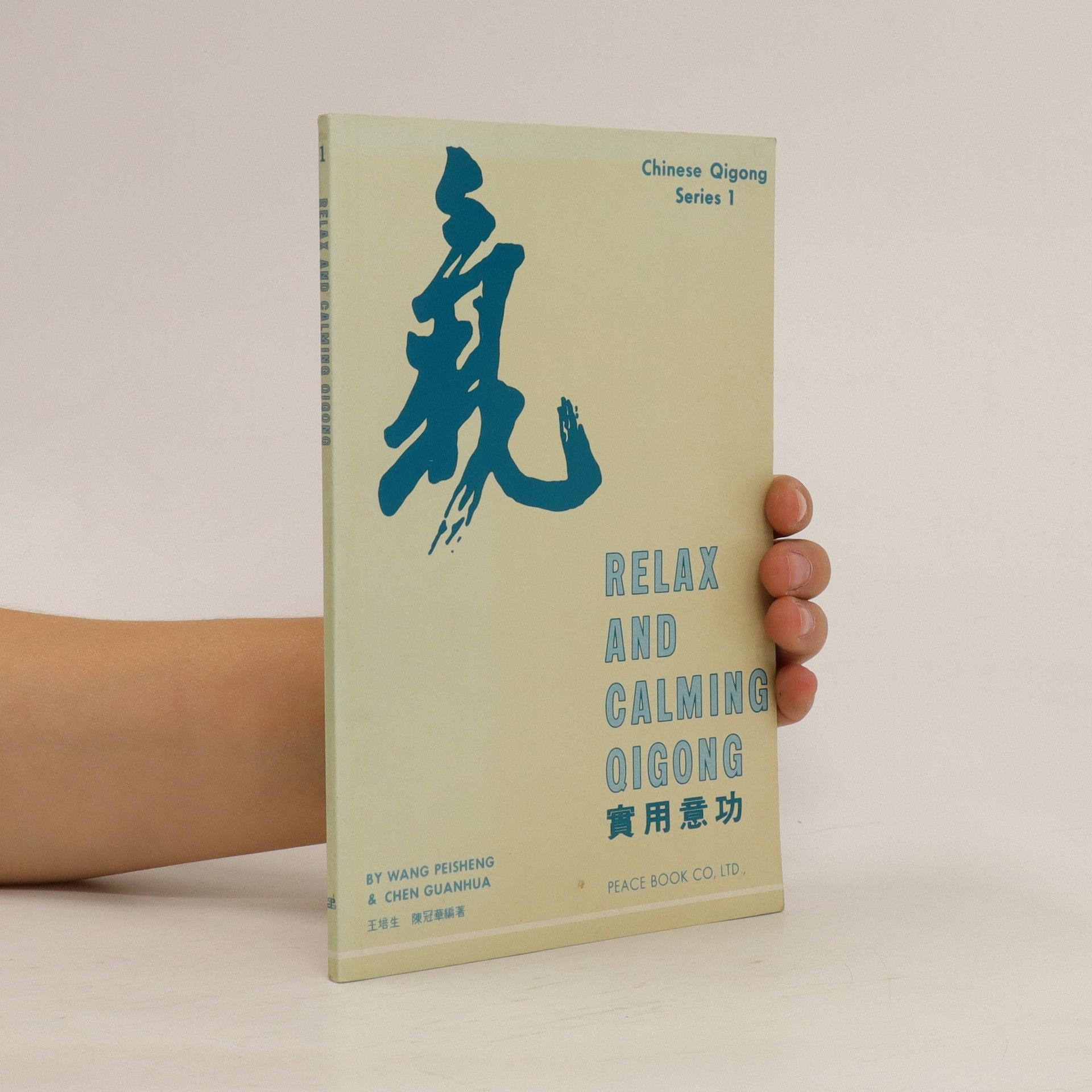 Chen Guanhua Relax and Calming Qigong
