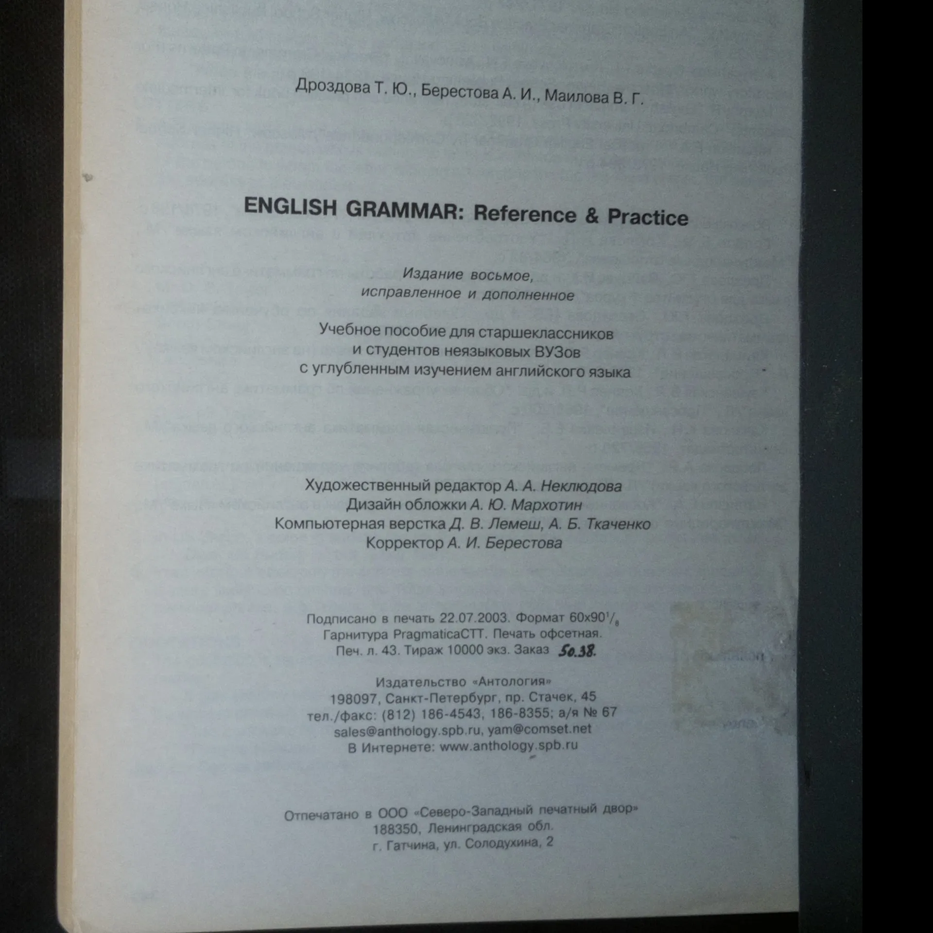 English Grammar - Reference and Practice (učebnice a klíč, 2 svazky) -  Дроздова Т. Ю., Берестова А. И., Маилова В. Г. - knihobot.sk