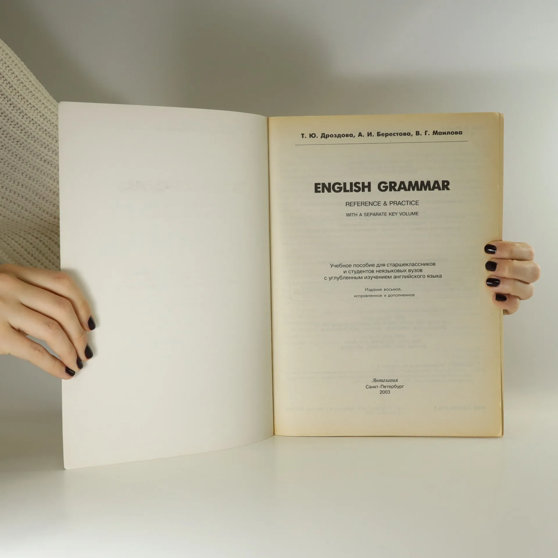 English Grammar - Reference and Practice (učebnice a klíč, 2 svazky) -  Дроздова Т. Ю., Берестова А. И., Маилова В. Г. - knihobot.sk