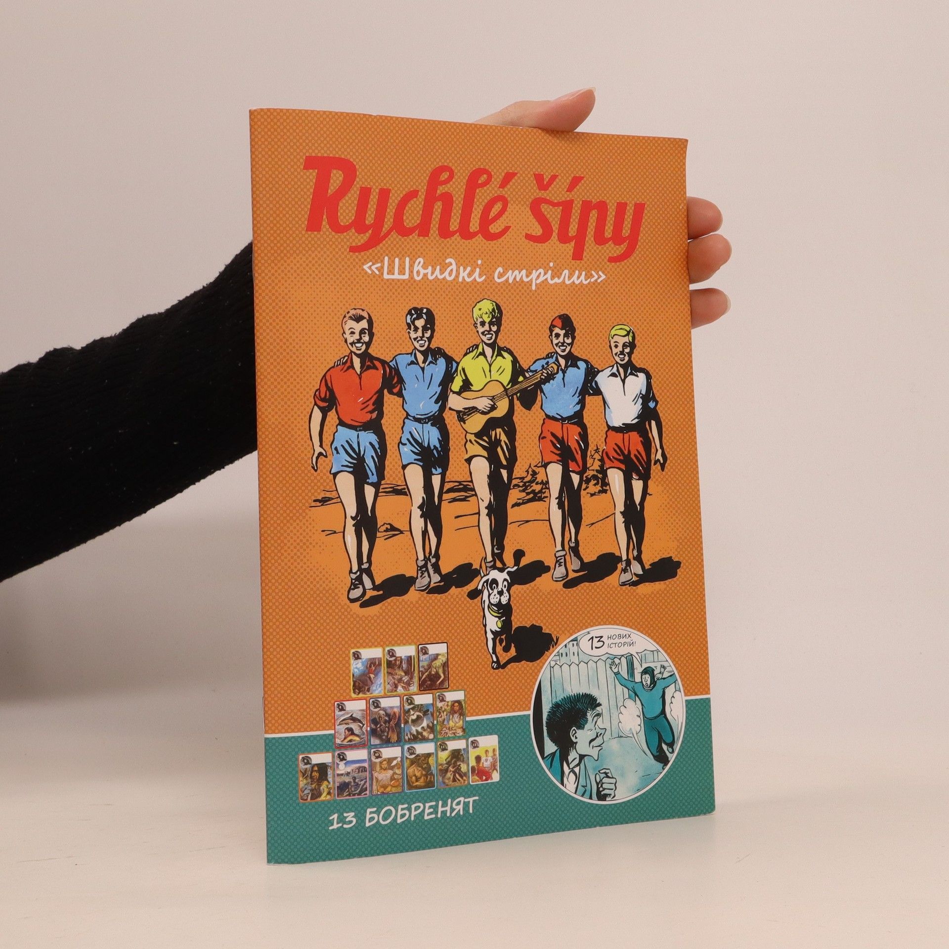 Jan Fischer (ilustrátor) Rychlé šípy (Швидкі стріли)