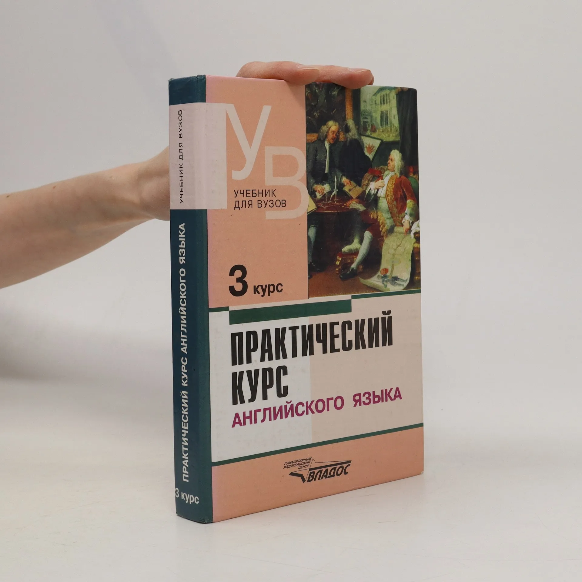 Практический курс английского языка. Курс 3 (Prakticheskiy kurs angliyskogo  yazyka. Kurs 3) - Vladimir Dmitriyevich Arakin - knihobot.cz