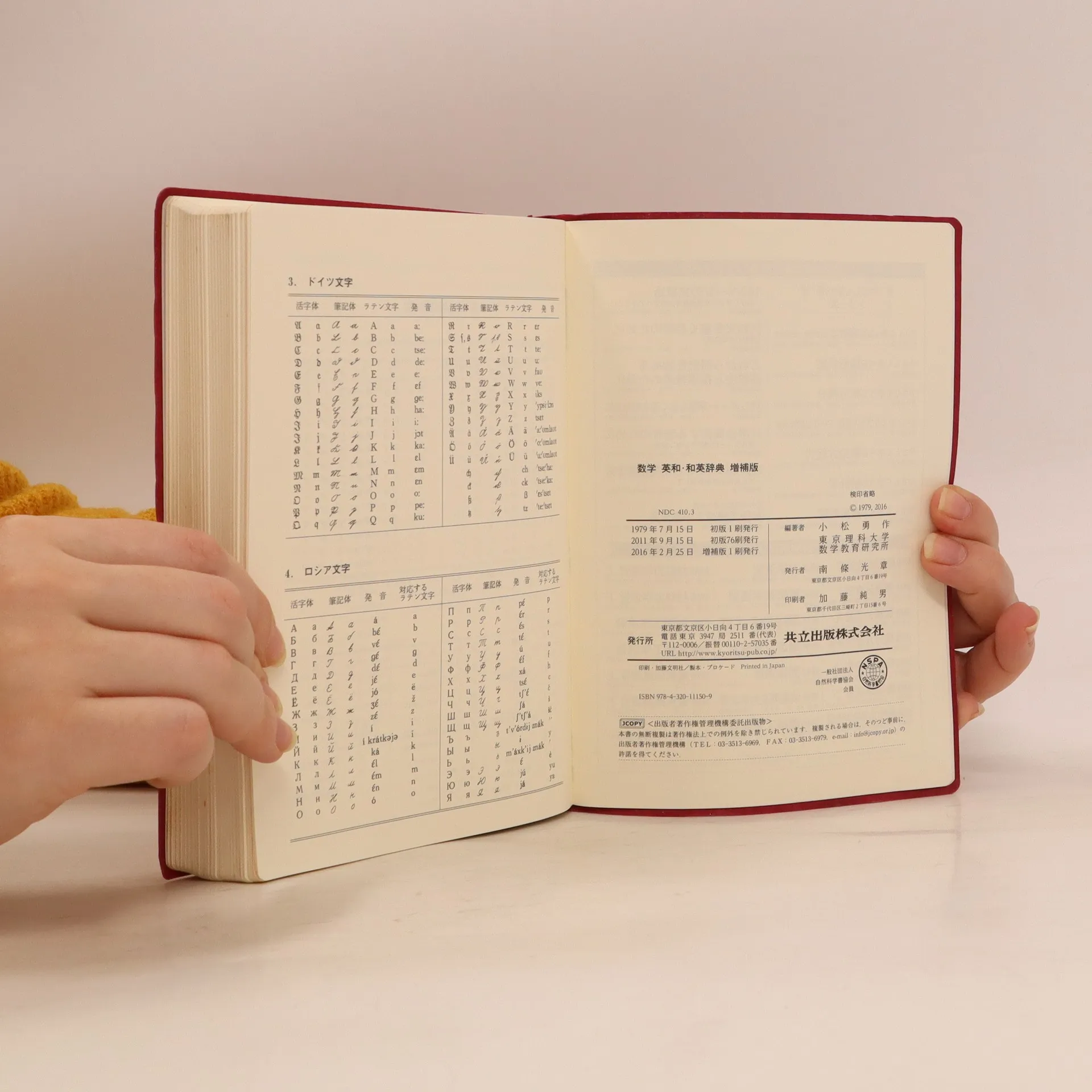 開店祝い 数学 英和・和英辞典 ENGLISH-JAPANES… 本