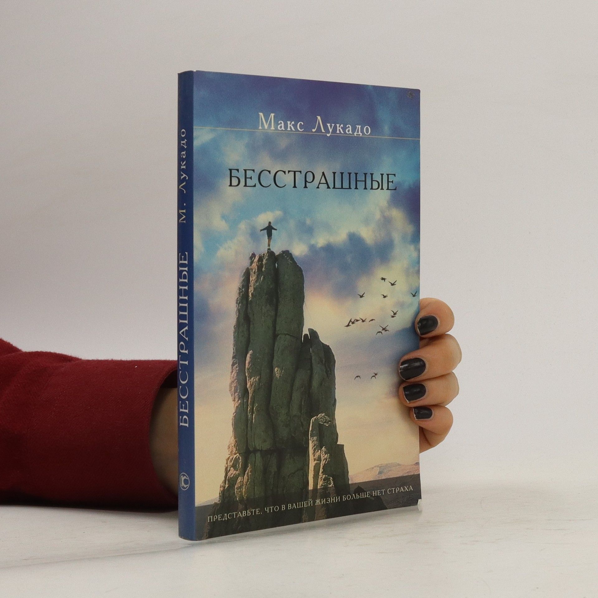 Collectif d'auteurs Бесстрашные (Besstrashnyye)