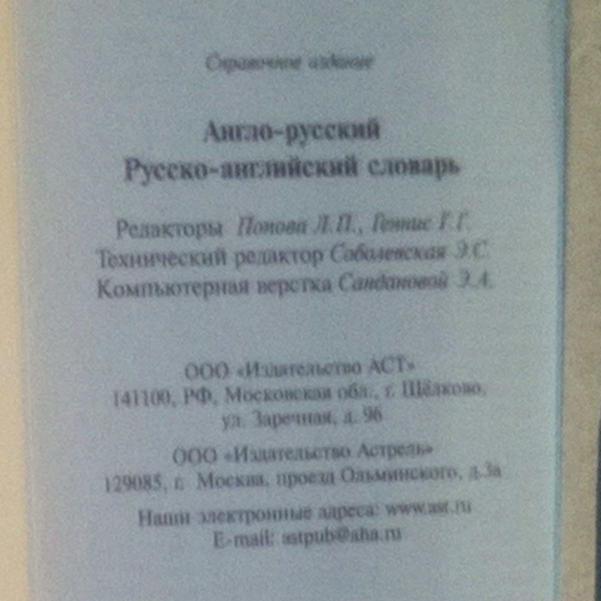 Autorenkollektiv Англо-русский и русско-английский словарь (Anglicko-ruský a rusko-anglický slovník)