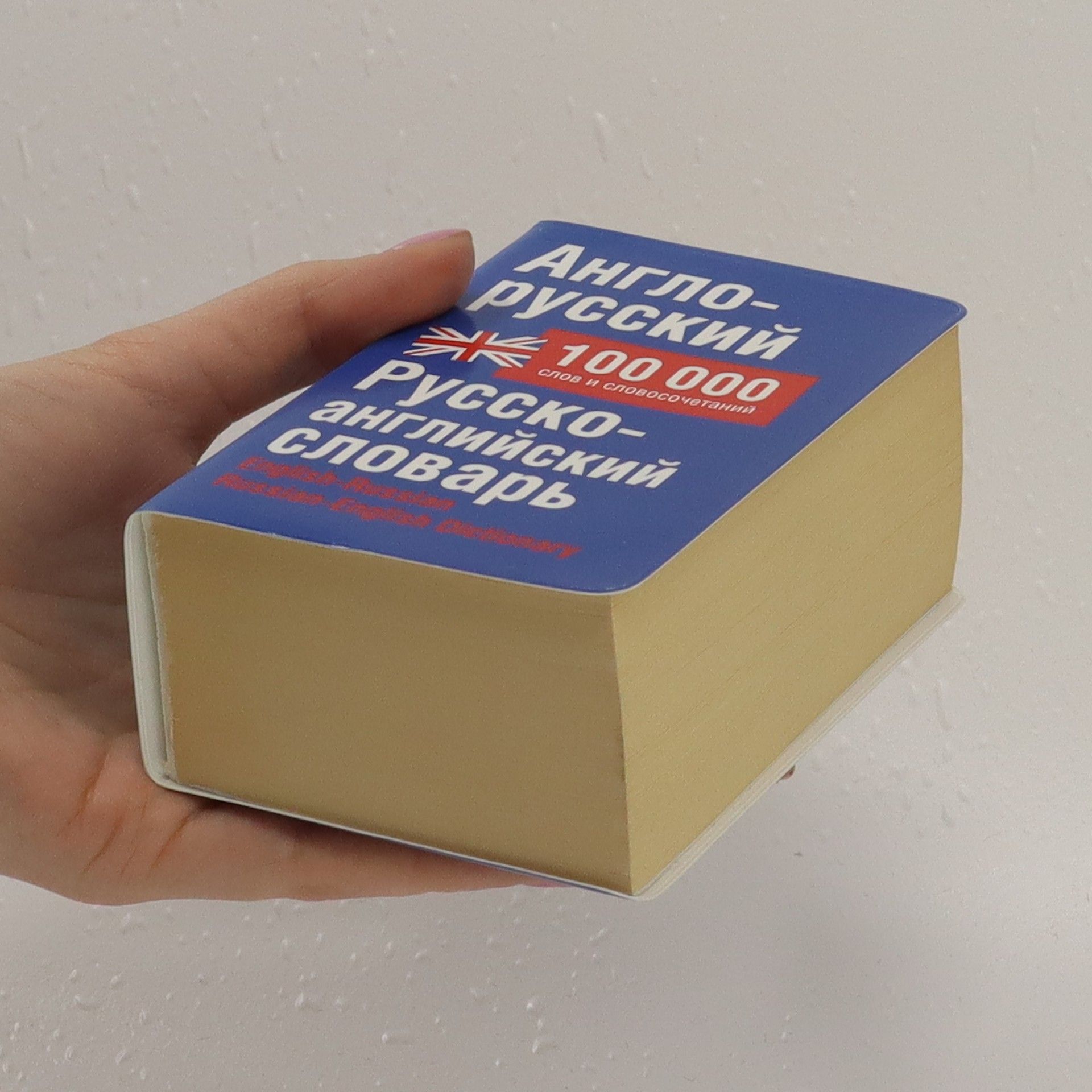 Autorenkollektiv Англо-русский и русско-английский словарь (Anglicko-ruský a rusko-anglický slovník)