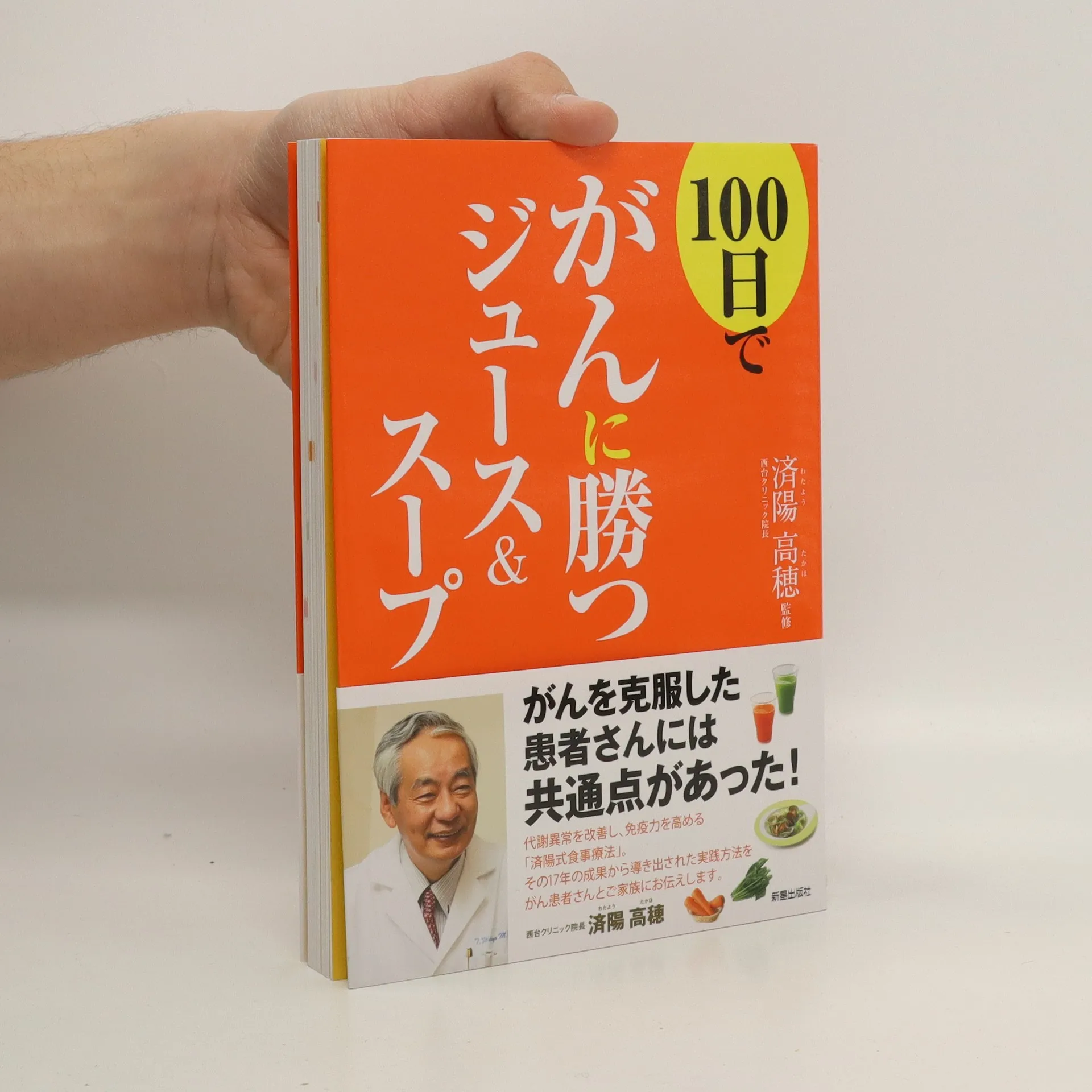 100日でがんに勝つジュース&スープ (Šťávy a polévky, které pomáhají