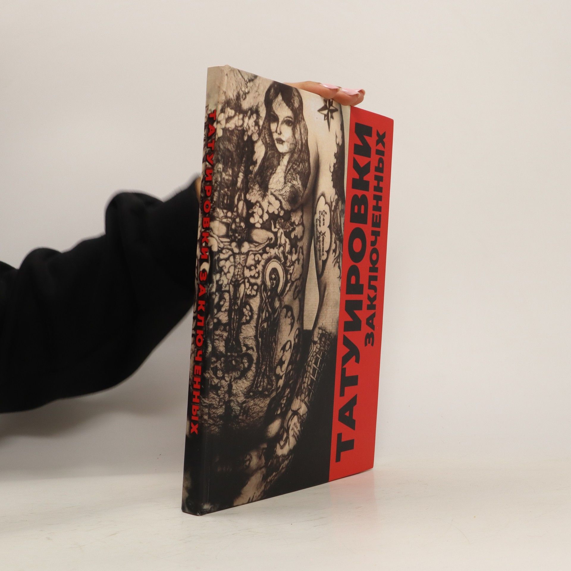 Dant︠s︡ik Sergeevich Baldaev Татуировки заключенных. Tatuirovki Zakliuchennykh