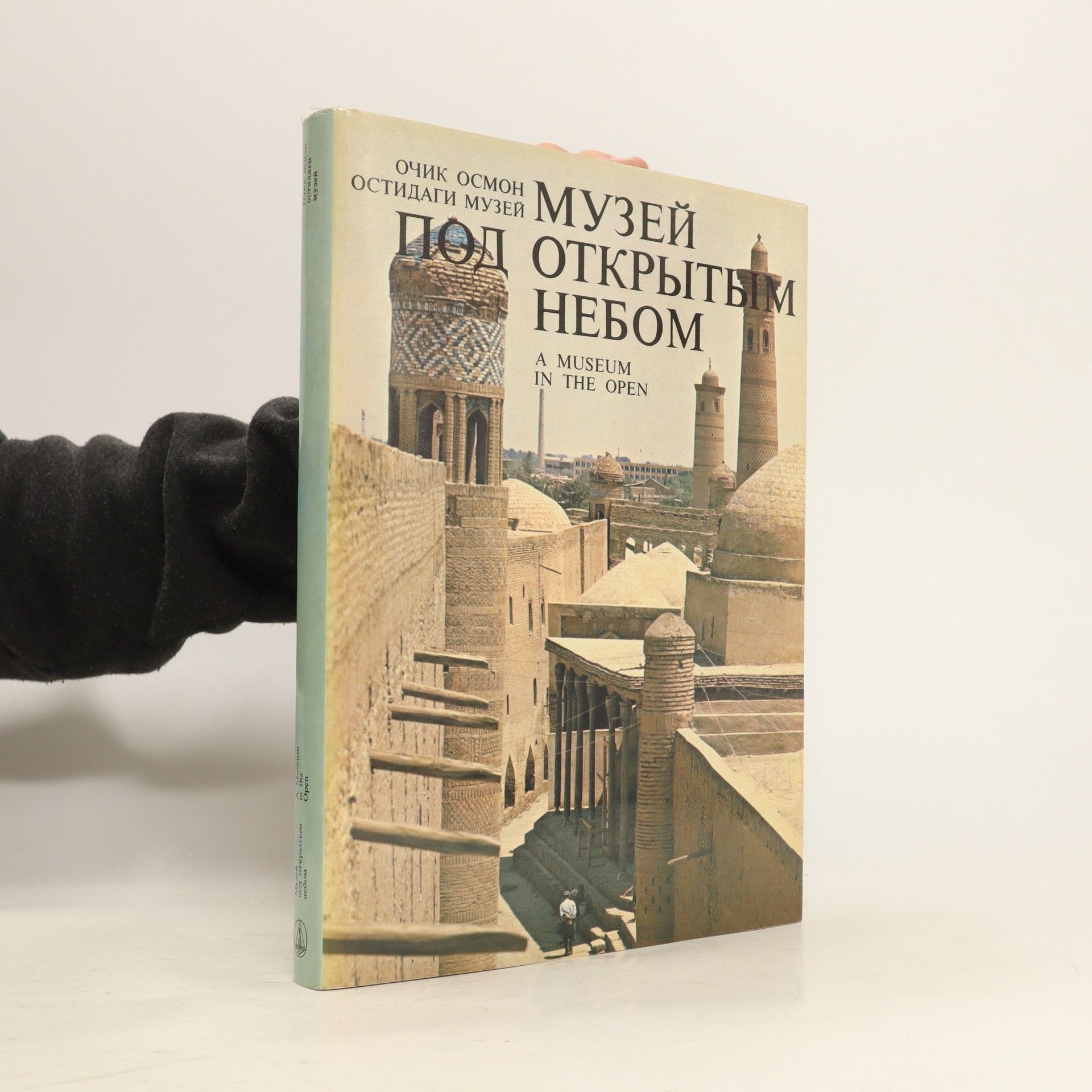 AA.VV. Музей под открытым небом. Muzej pod otkrytym nebom